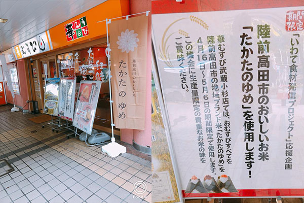 東京・武蔵小杉で「たかたのゆめ」のおにぎりを期間限定販売